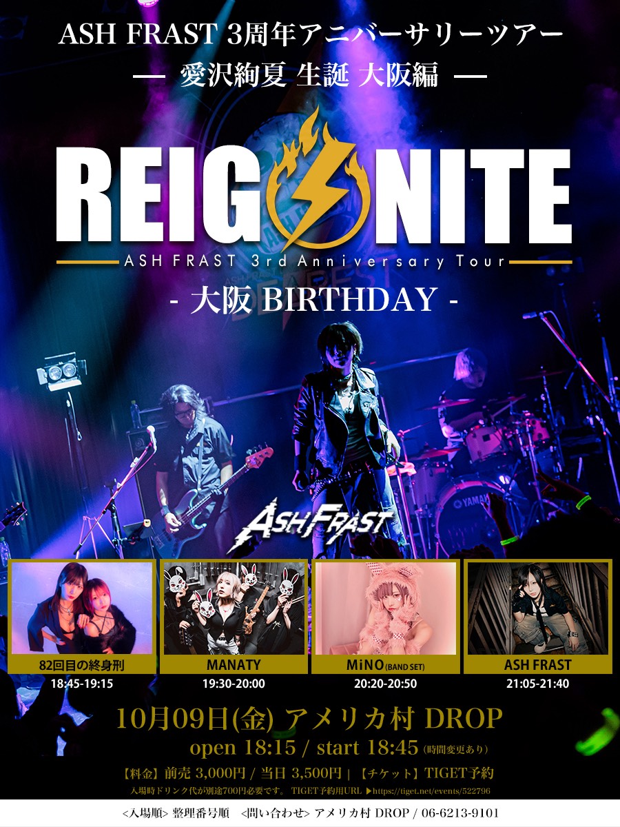 ASH FRAST 3rd Anniversary Tour 「REIGNITE」 ~愛沢絢夏 バースデー大阪編~